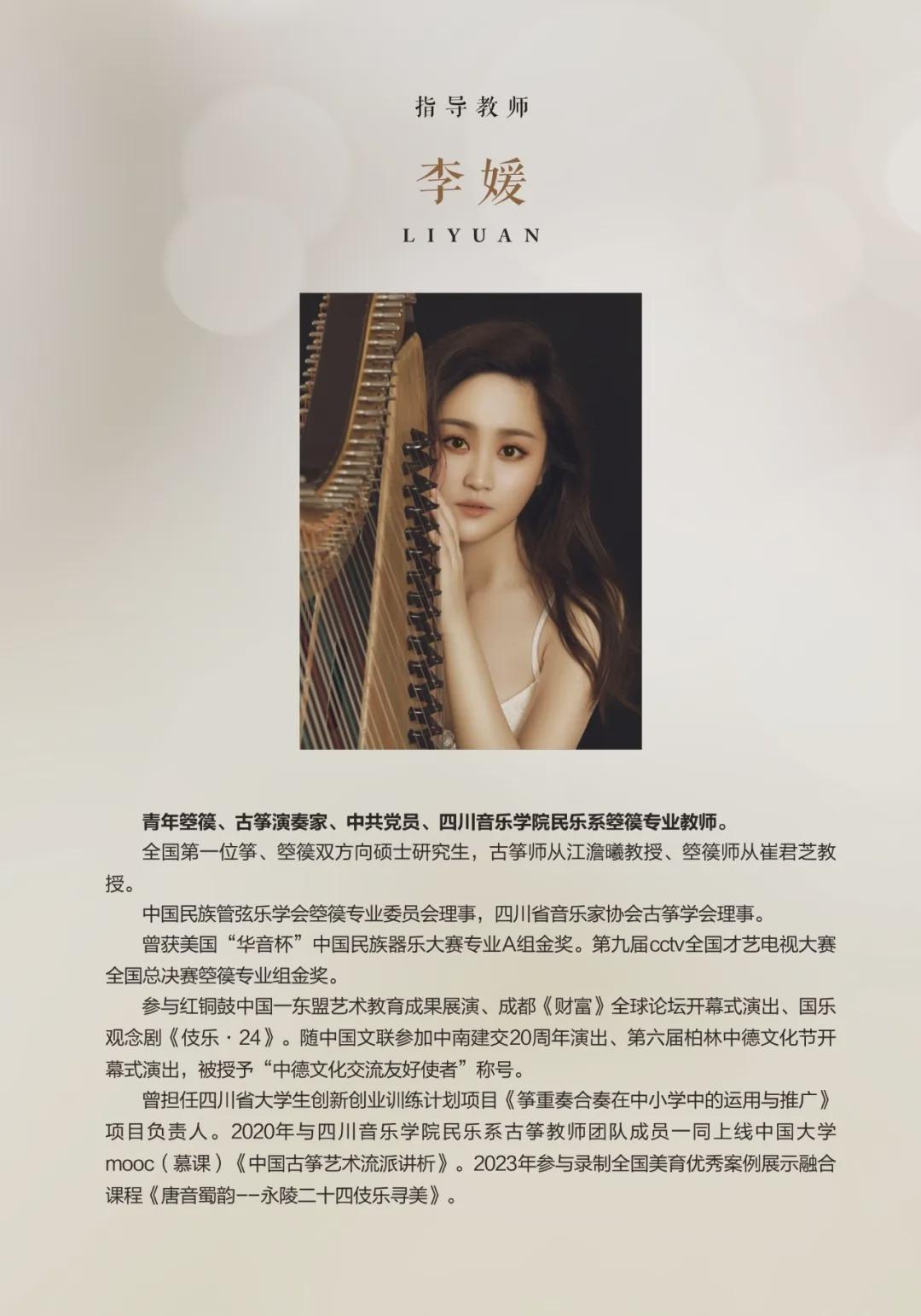 预告|四川音乐学院贾思晗箜篌独奏音乐会(图3)