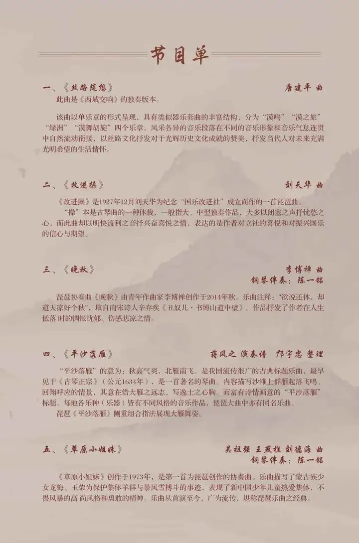 预告｜中央音乐学院樊之琳琵琶音乐会 （BOB拔尖创新人才培养计划）（图5）