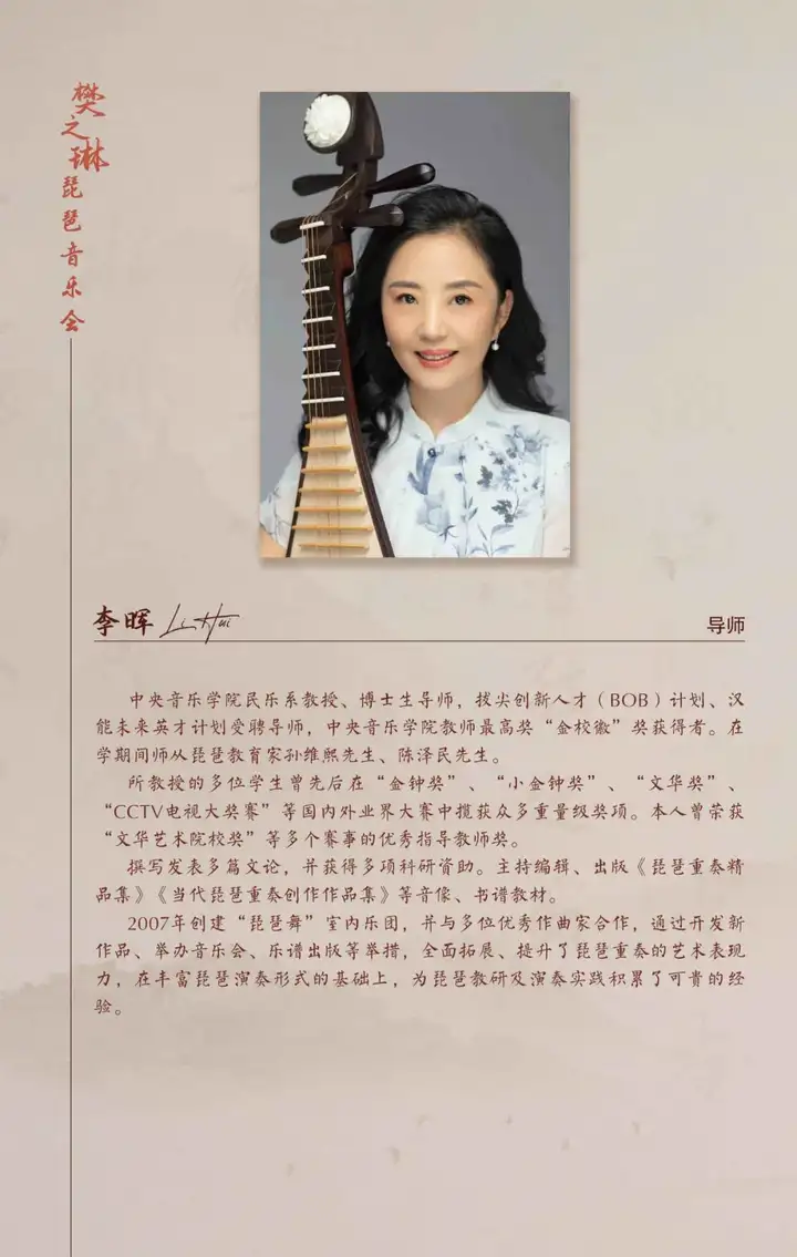 预告｜中央音乐学院樊之琳琵琶音乐会 （BOB拔尖创新人才培养计划）（图3）