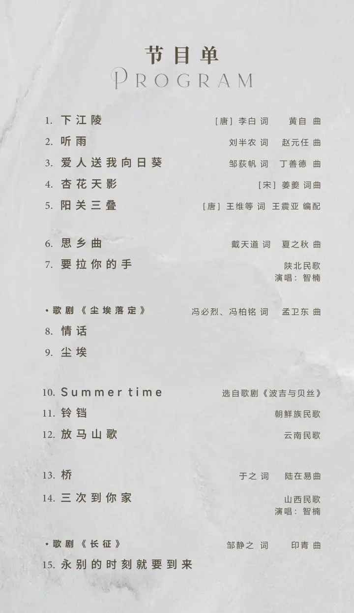 预告|天津音乐学院张灵珊博士独唱音乐会(图6)