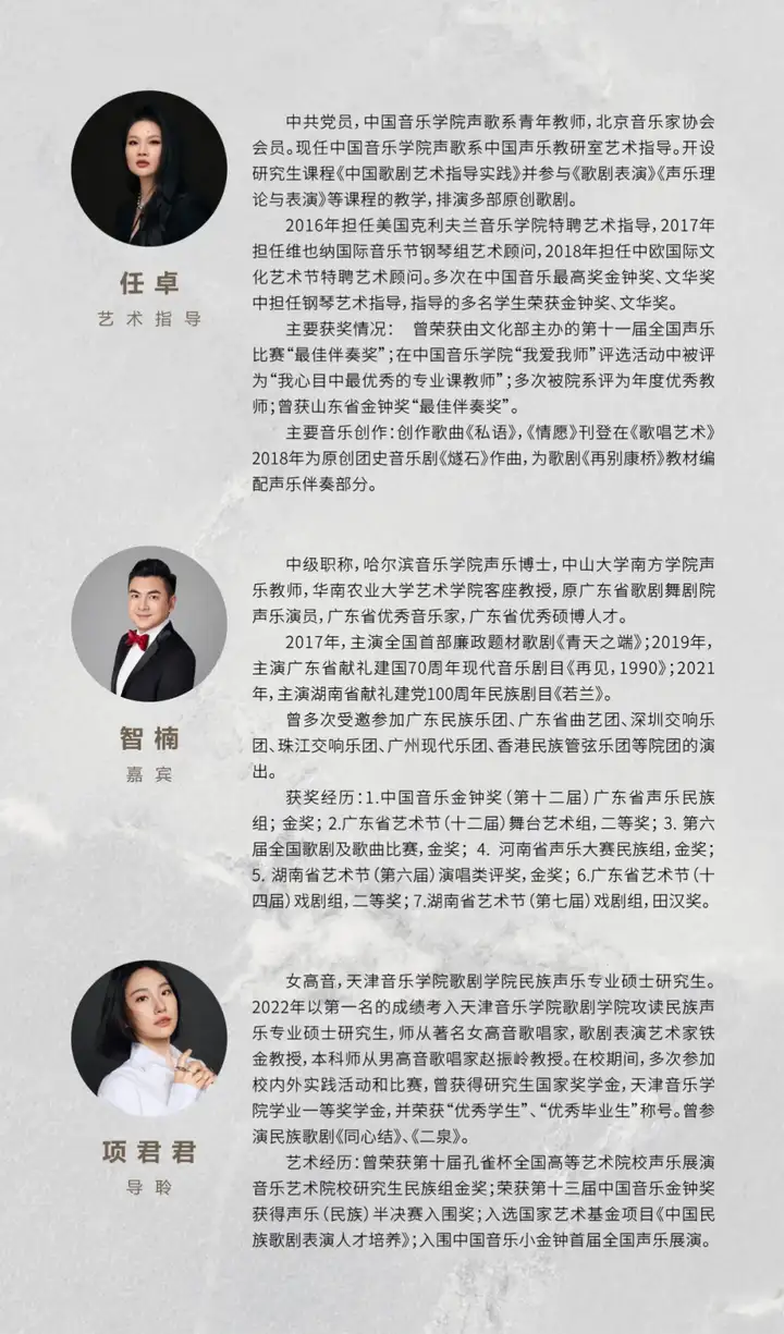 预告|天津音乐学院张灵珊博士独唱音乐会(图5)