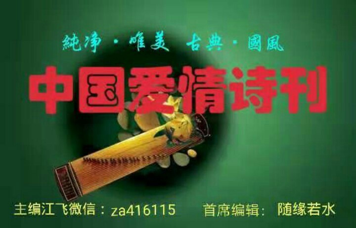 《中国爱情诗刊》【中国爱情诗人档案】(第1170期)甘肃诗人：一尘不染的诗（图7）