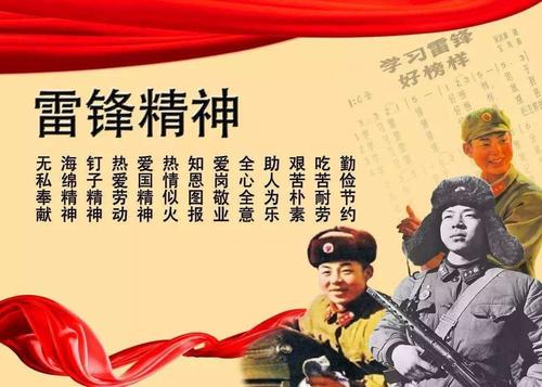 雷锋精神.jpg