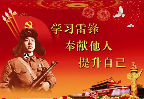 雷锋.jpg