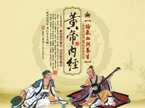 易经黄帝内经.png