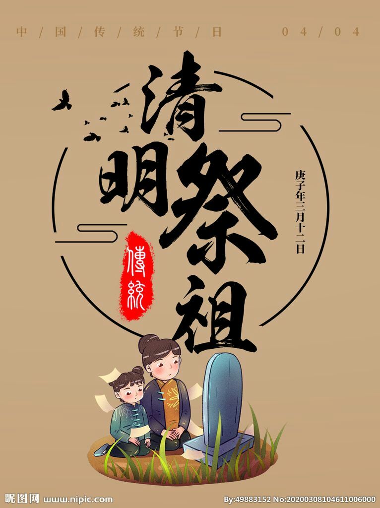 七律/清明祭祖 文/雷金荣【冰心文化传媒】