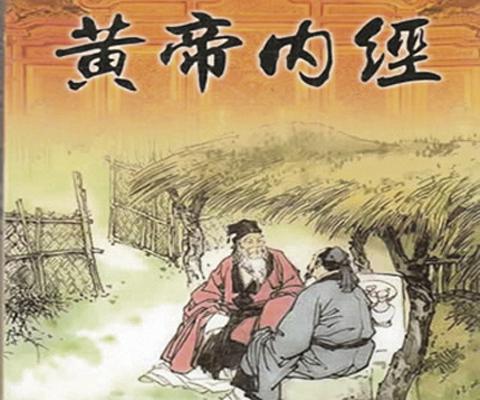 1585574200359041710.jpg 黄帝内经.jpg