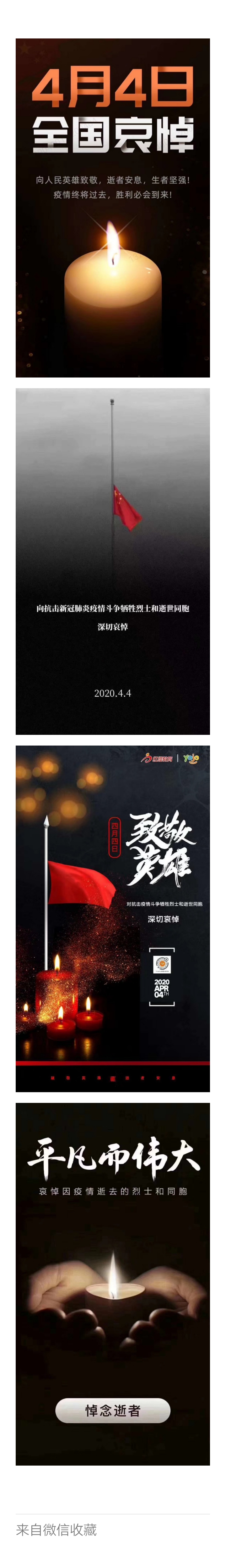 2020年4月4日全国同哀有感/邝容熠