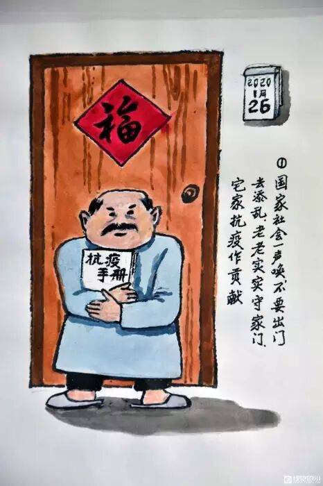 【当代文艺】名家笔谈:欧阳戈谈漫画《成都老头抗疫