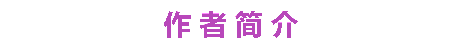 1597225352639012461.png 绱綔鑰呯畝浠?.png