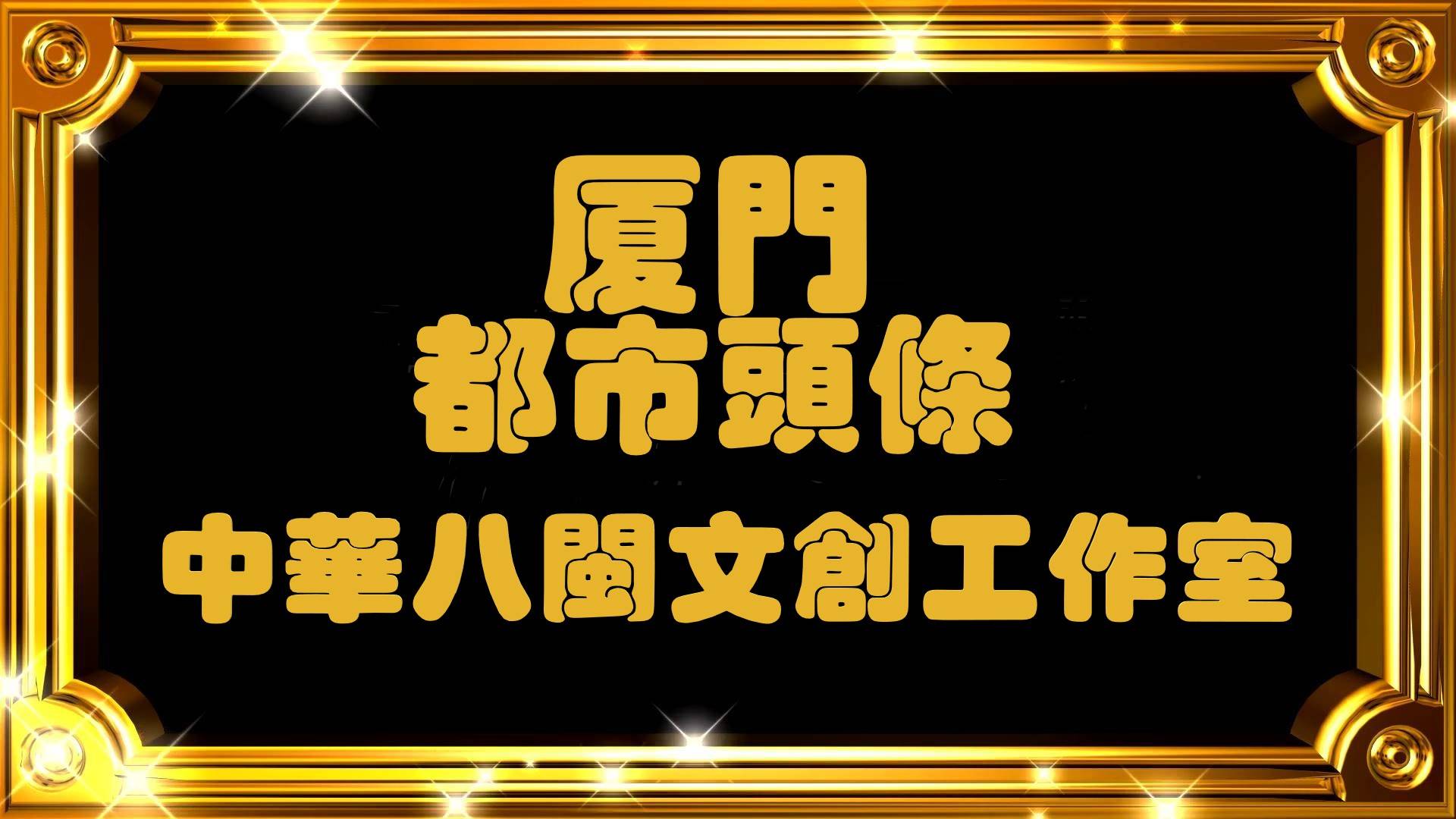 【曲艺评书《六六大顺三合镇(音乐快板‖中华名家左增杰