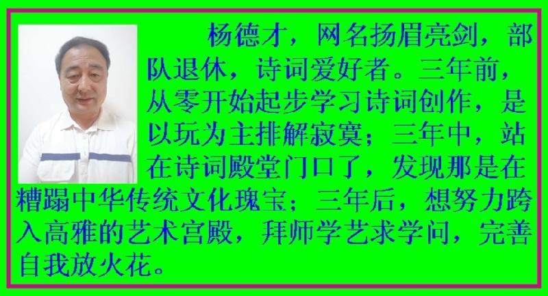 【新视界微刊】NO.1813杨德才老师作品《浣溪沙·七夕感怀》（图7）