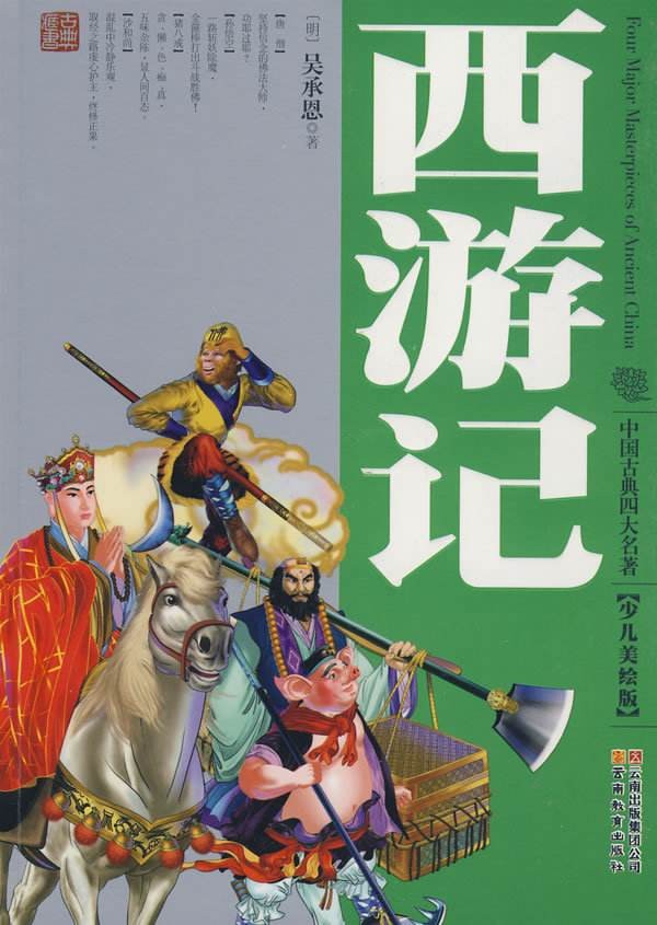 【枫雅汇看图约诗】诗人焦勇专辑《五》（读四大名著有感）（图6）