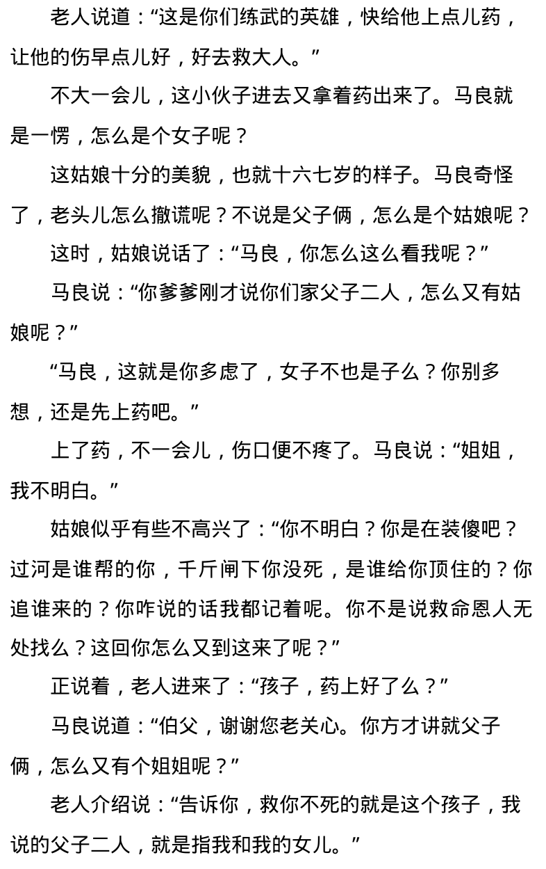 三义五老图（长篇历史评书连载）作者:刘永兴 播讲:悠悠南山客 第六十一回-京津沪头条（图10）