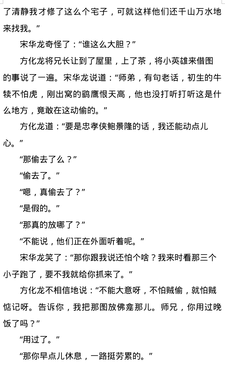 三义五老图(长篇历史评书连载)作者:刘永兴 播讲:悠悠南山客 第六十三回-京津沪头条(图5)