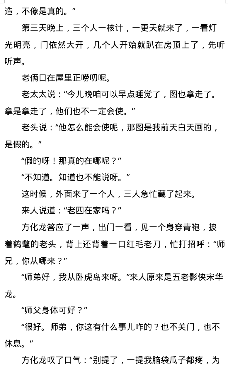 三义五老图(长篇历史评书连载)作者:刘永兴 播讲:悠悠南山客 第六十三回-京津沪头条(图4)