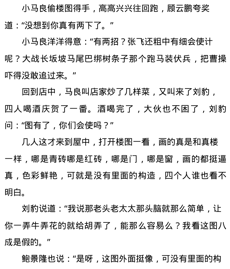 三义五老图(长篇历史评书连载)作者:刘永兴 播讲:悠悠南山客 第六十三回-京津沪头条(图3)