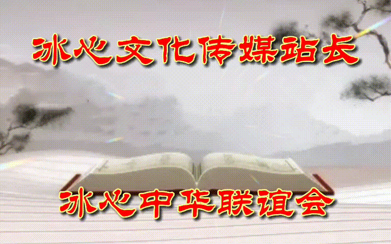 七律五首 文/薛利江〔内蒙古〕制作:冰心*玉兰【冰心文化传媒】(图2)