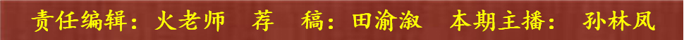 田渝æº?  孙林å?.png
