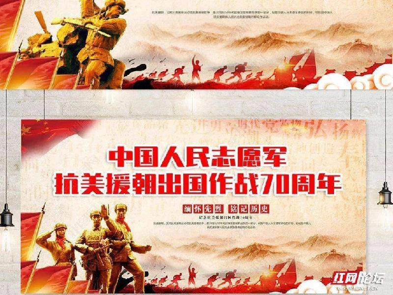 【枫雅汇看图约诗】第160期同题《纪念抗美援朝胜利七十周年》（图2）