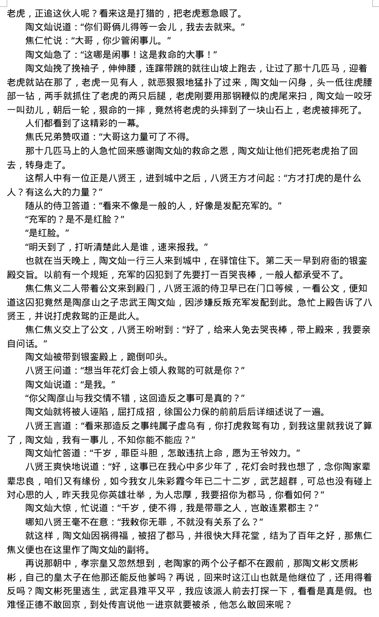 三义五老图(长篇历史评书连载)作者:刘永兴 播讲:悠悠南山客 第七十回-京津沪头条(图5)