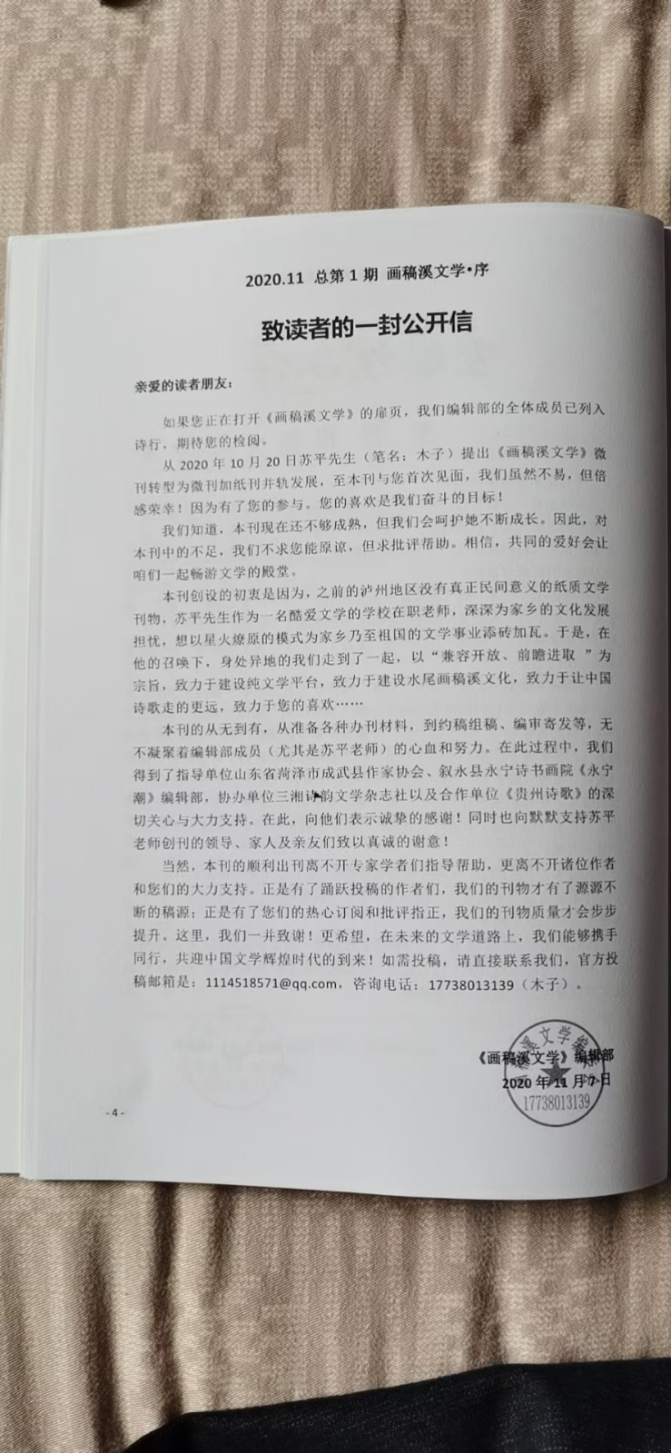 纸刊《画稿溪文学》发刊词和致读者的一封公开信(图5)