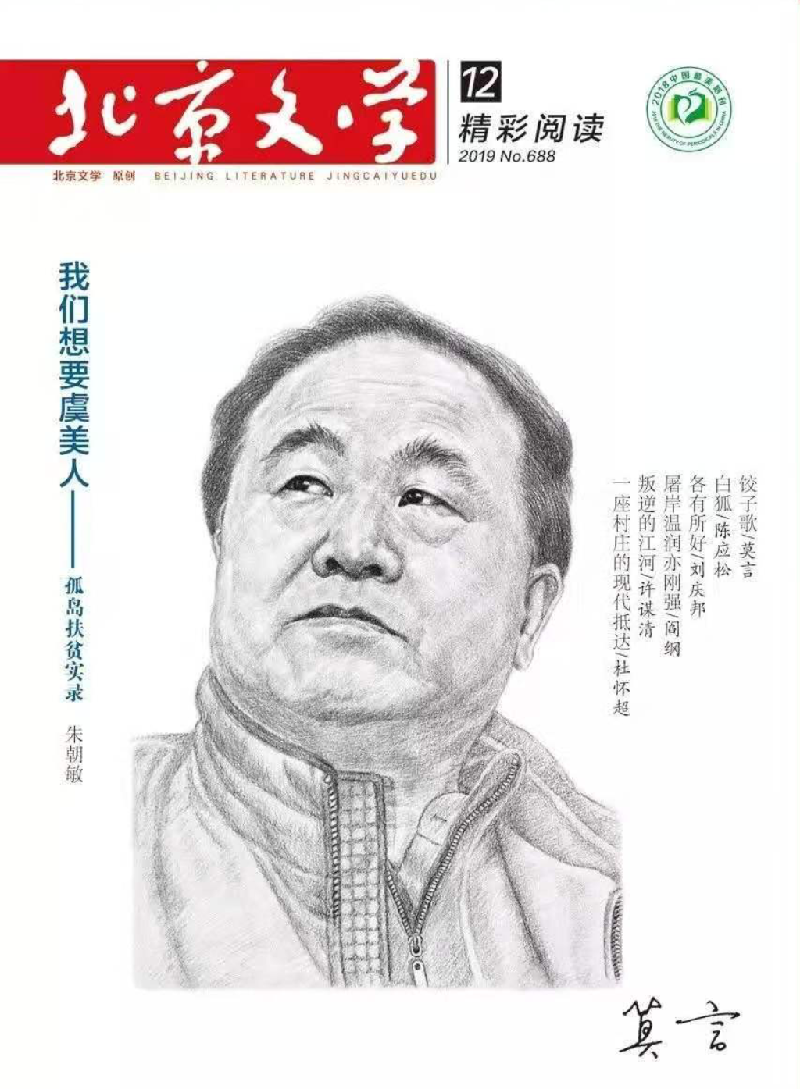 中英文版专刊‖中国文坛,你怎么了——龙门侠客-京津沪头条(Beijing, Tianjin and Shanghai headlines)(图2)