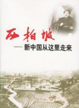 刘林丽诗歌《穿越百年的船票》合诵 五月的鲜花诗歌朗诵艺术团部分团员 编辑制作刘林丽(图8)