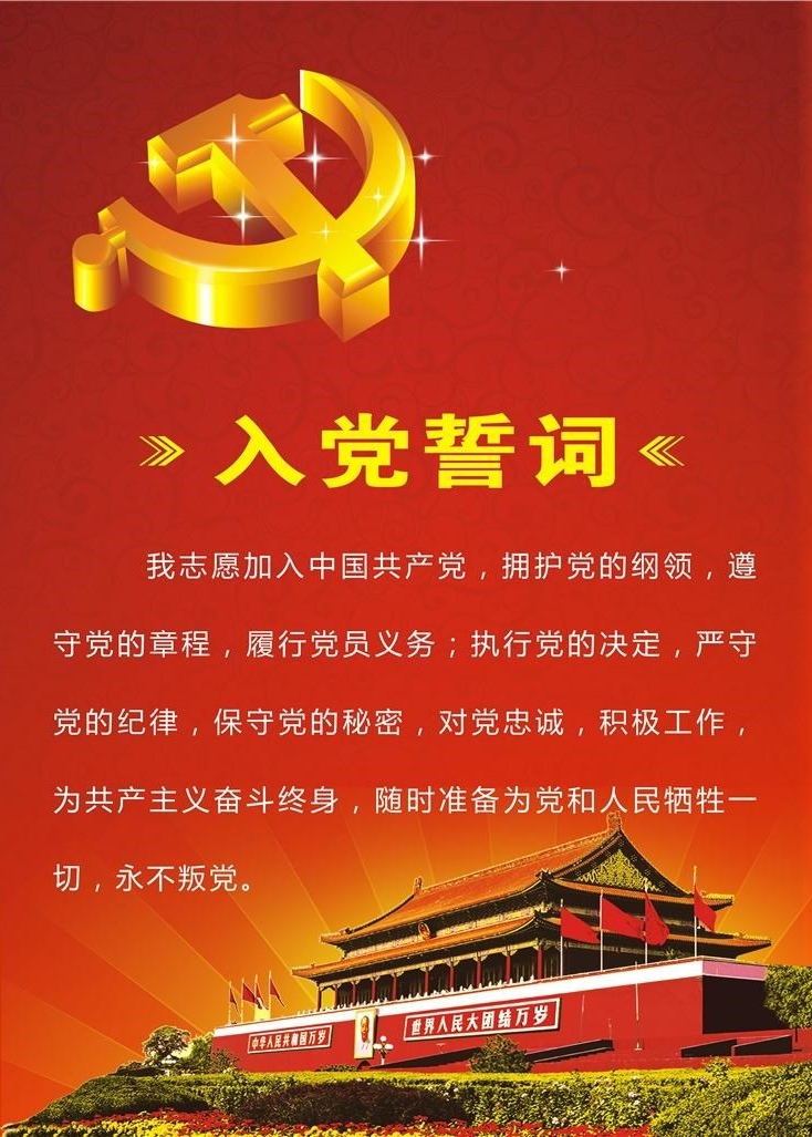 总书记又领宣誓词 文‖云鹤子(图3)