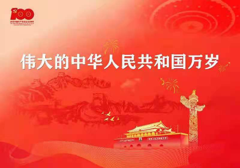 庆祝中国共产党建立100周年 文‖刘绪忱（图4）