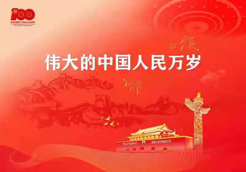 庆祝中国共产党建立100周年 文‖刘绪忱（图5）