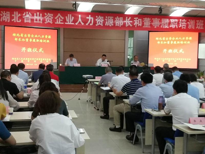 国企培训创新董事会建设主题沙龙和模拟董事会培训模式