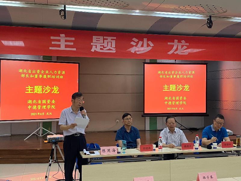 国企培训创新董事会建设主题沙龙和模拟董事会培训模式(图2)