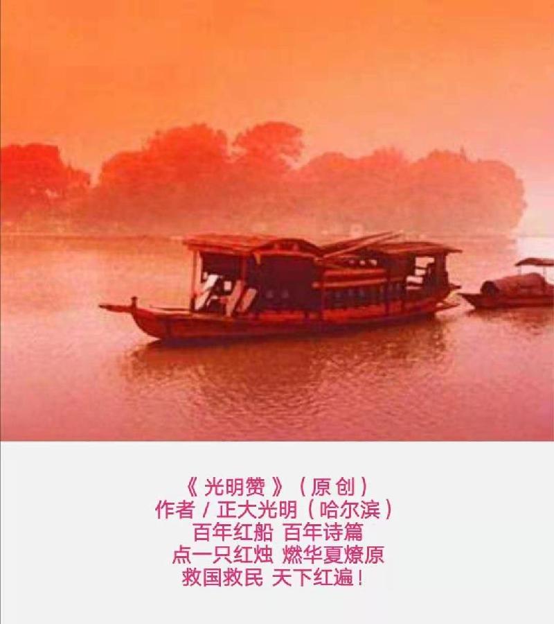 【 庆祝建党100周年 题图微诗一组 】作者/正大光明(哈尔滨)京津沪头条(图2)