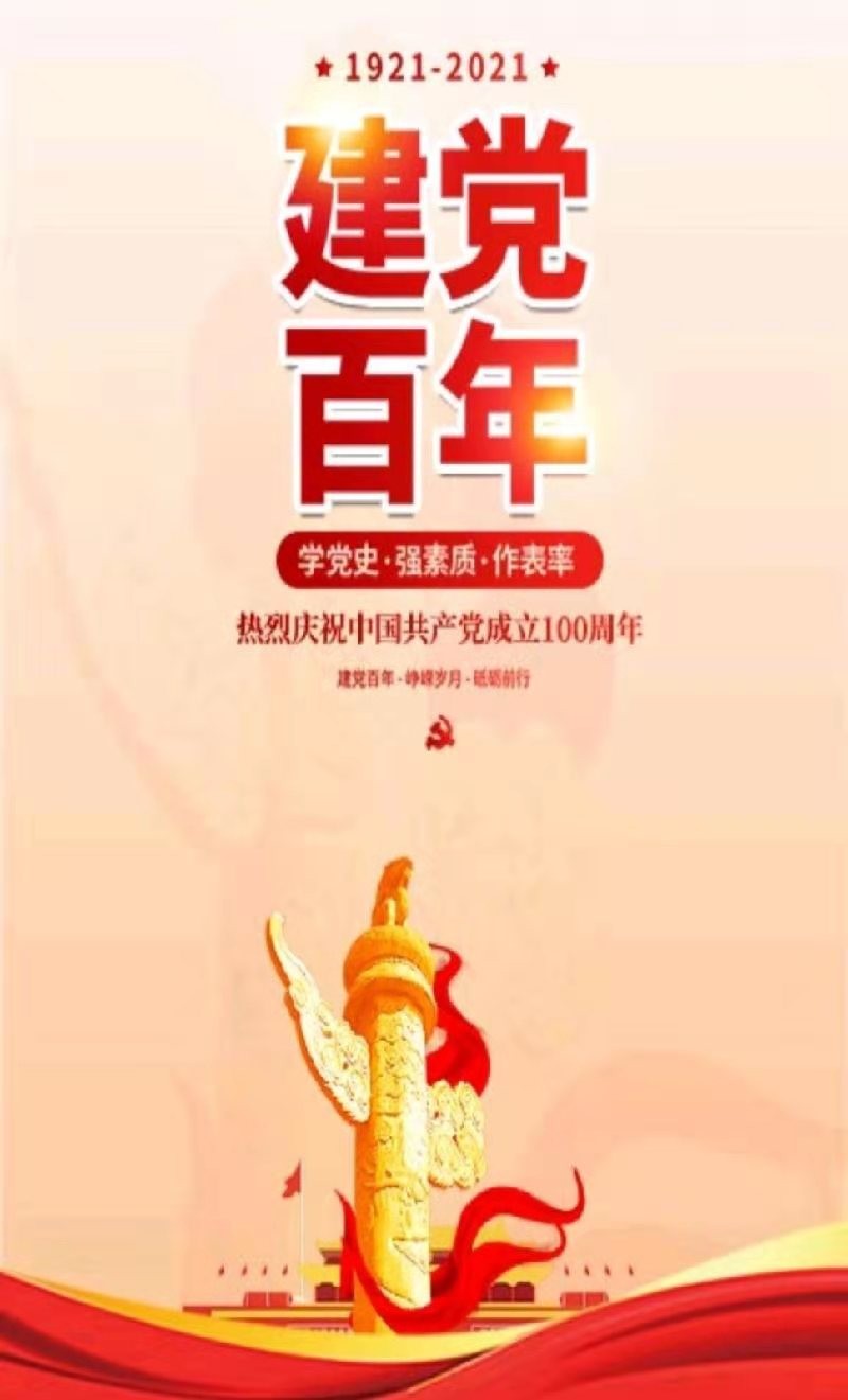 七律‖百年华诞（二十首）文/杨振国（北京）京津沪头条文学平台发布