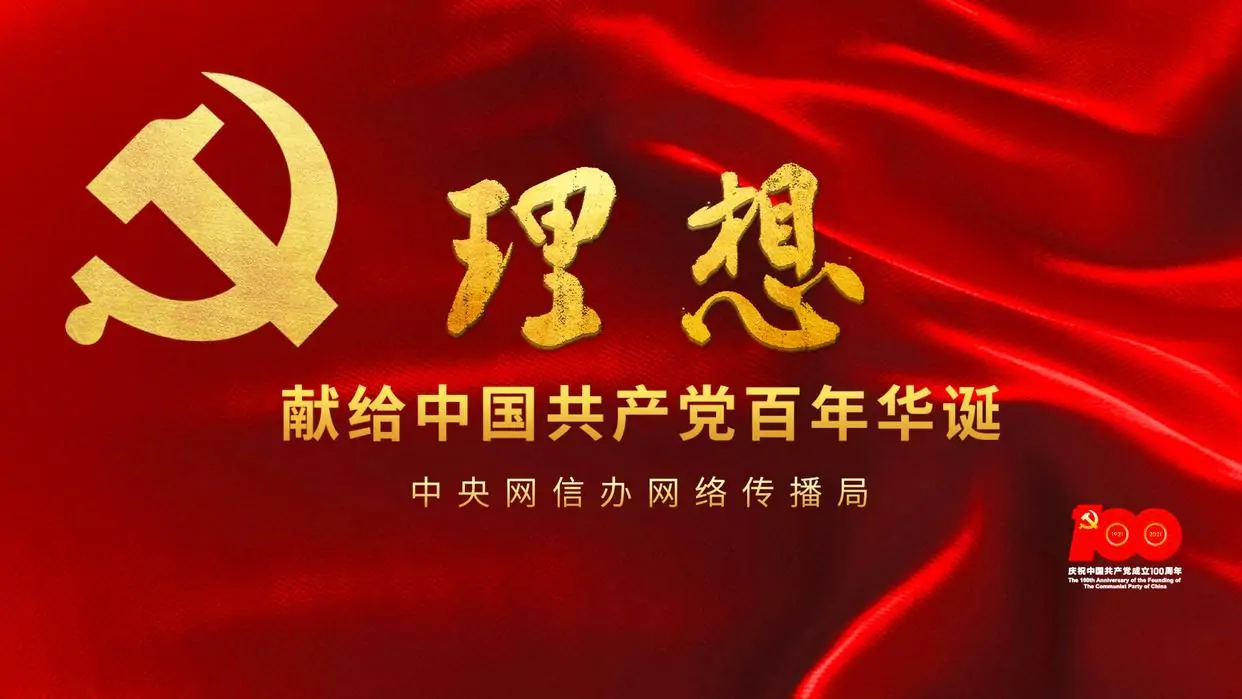 庆祝中国共产党成立100周年！（图5）