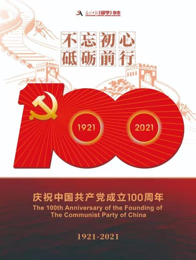忆江南-全球关注今日中共百年（词林正韵） 文/冯志清（上海）【冰心文化传媒】（图8）