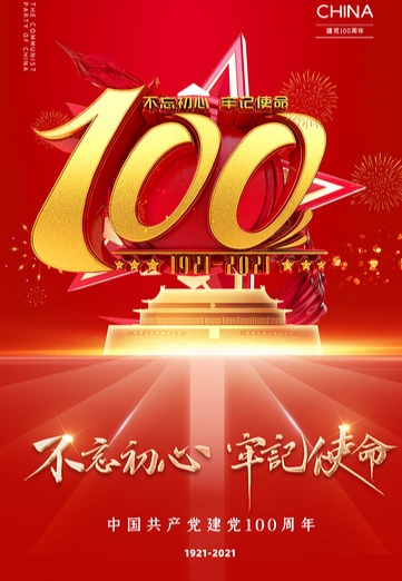 七律(二首) 庆祝中国共产党百年华诞 文/龙游天下（图2）