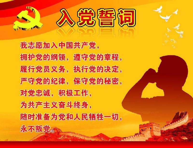 【诗歌】誓 言一一辉煌百年 之三(文:杨俊华||诵:李秀波)