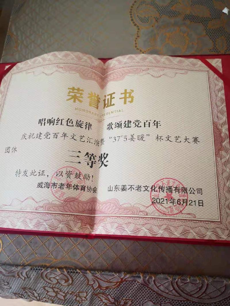 威海市老年体育协会举办2021年首次《唱响红歌大赛》庆祝建党百年华诞文艺汇演! 纪实/编辑/孙秀梅(图9)