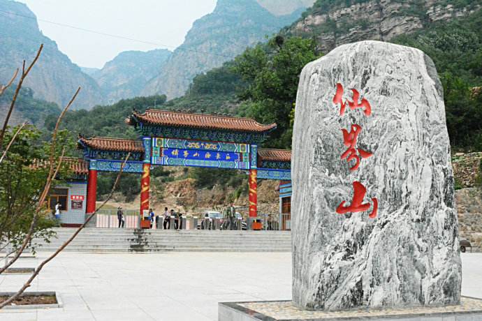 登仙界山 文/冯清泰