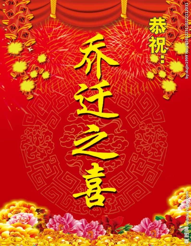 七律 乔迁之喜 文Ⅱ张新德