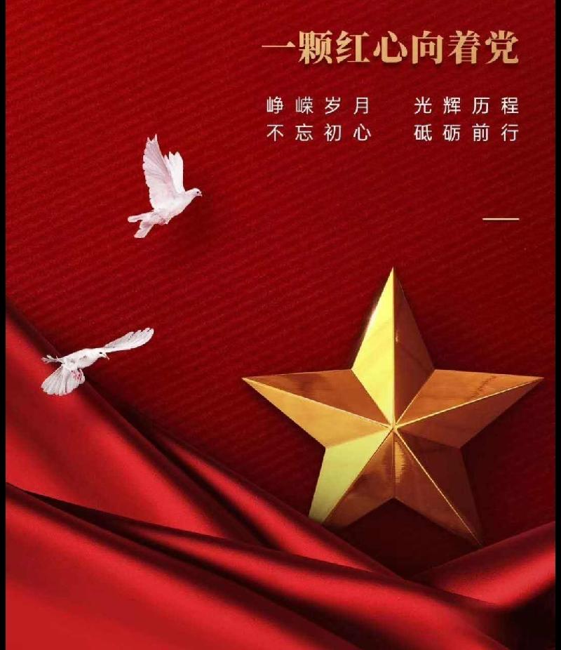 散文诗 写给党的生日 作者 王建国 主播 紫韵