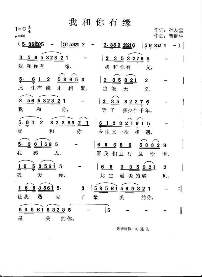 此生有緣才相聚 豈能無義 我和你等了多少個千年 我和你今生又一次