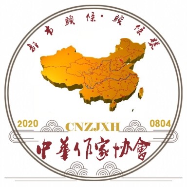 閮藉競澶存潯涓崕浣滃鍗忎細澶存潯鍙穇鍓湰.jpg