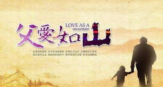《父亲节》父亲教我：文／苏安良（陕西商洛）