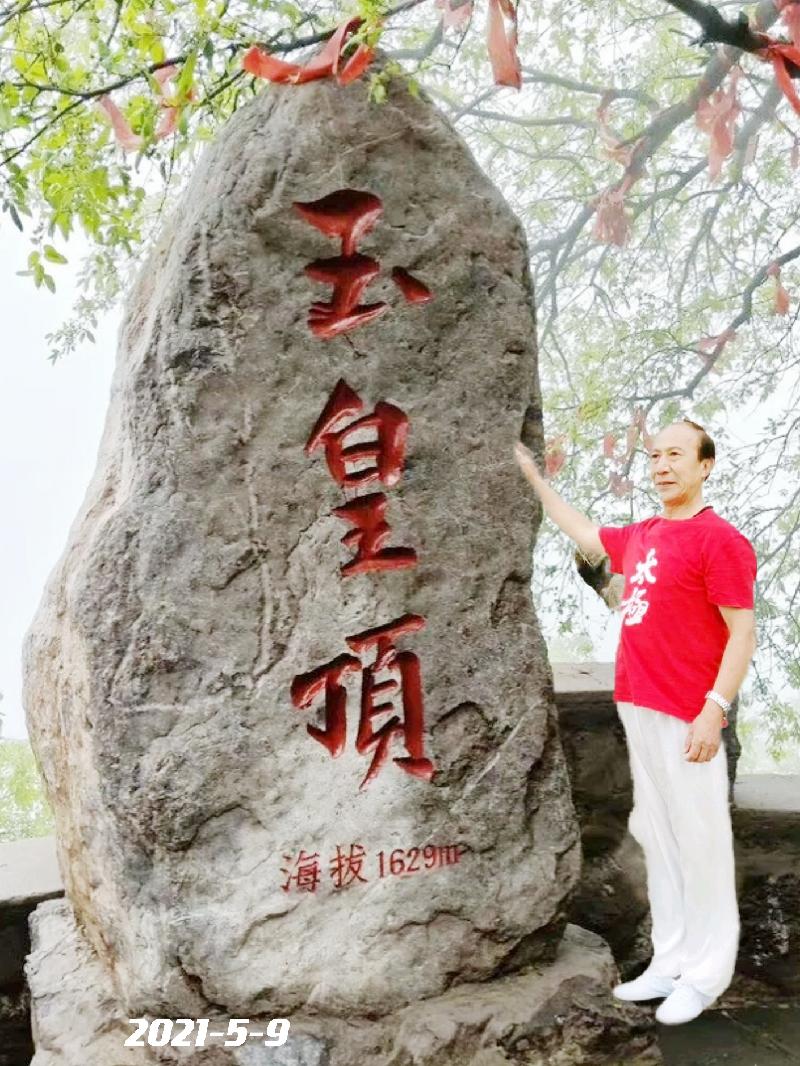 身有太极走天涯 文／李延庄子