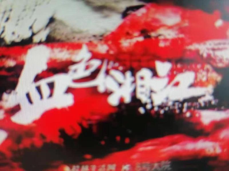 血色浪漫。 一—纪念中国共产党诞辰100周年题诗 囗雲舍居主人,钟 扬(图2)