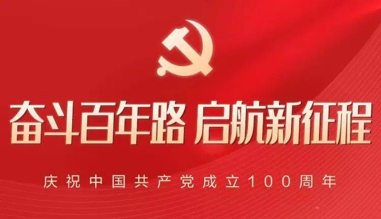 【北京头条】颂党百年华诞组诗(12首)（凌远科作品荐读）（图14）
