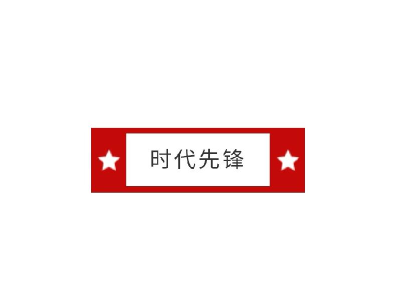 建党百年专刊 || 县委书记的榜样焦裕禄／作者 穆青 冯健 周原／诵读 红石（图10）